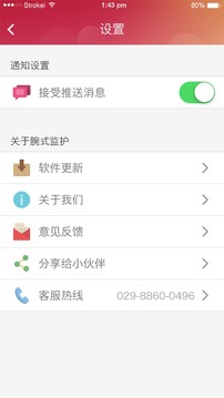 健康腕宝(图4)