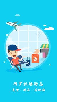 机场宝(图2)