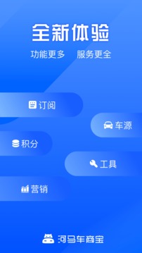 河马车商宝(图1)