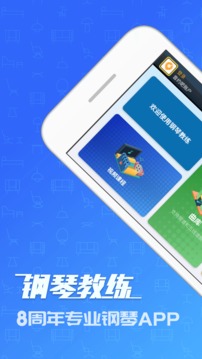 钢琴教练(图1)