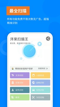 洋果扫描王(图2)