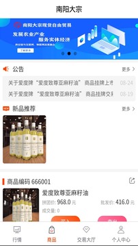 南阳大宗自贸(图2)