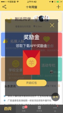 指尖同学录2022版(图1)