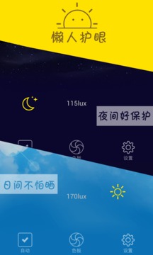 懒人护眼(图1)