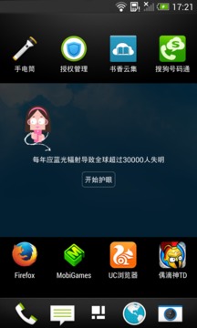 懒人护眼(图4)