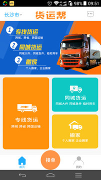 货运帮(图1)