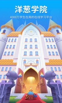 洋葱学院(图1)