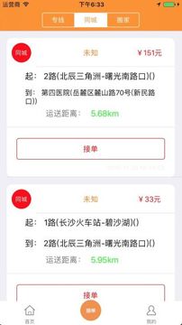 货运帮(图2)