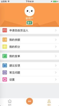 货运帮(图4)