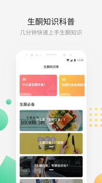 生酮减肥(图4)