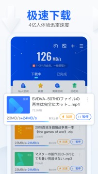 迅雷(图2)