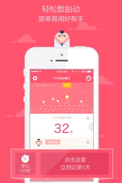 胎动随心记(图4)