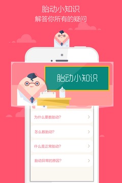 胎动随心记(图1)