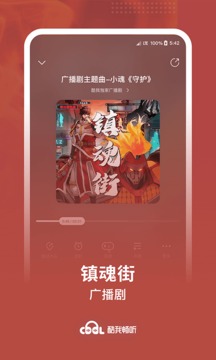 酷我畅听(图1)