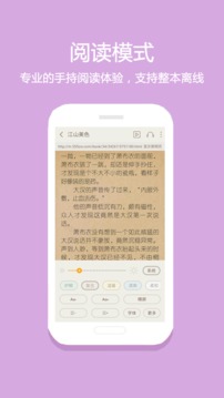 悦读免费小说(图5)