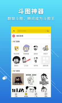 Bi斗图神器(图1)