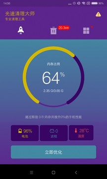 光速清理大师(图2)
