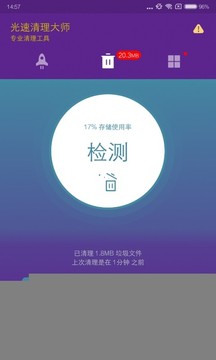 光速清理大师(图4)