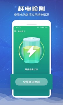 电池超人(图2)