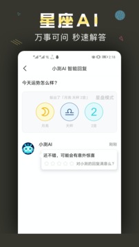 测测星座(图4)