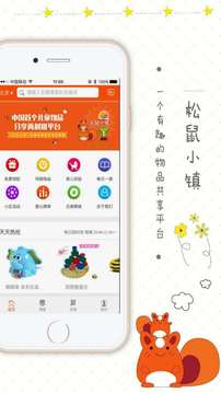 松鼠小镇(图1)