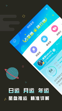 测测星座(图1)