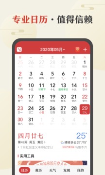 中华万年历日历(图2)
