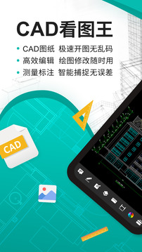 CAD看图王(图1)