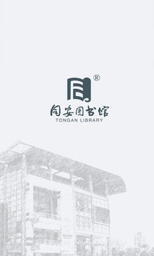同安图书馆(图1)