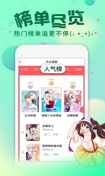 次元漫画(图2)