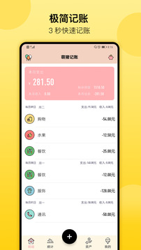 萌猪记账(图1)