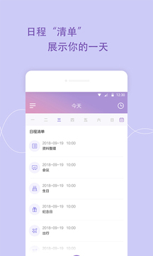 日程管家(图2)