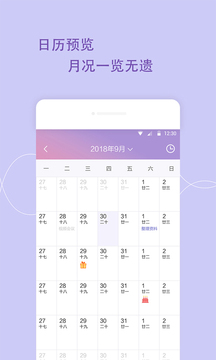 日程管家(图3)