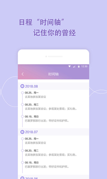 日程管家(图4)