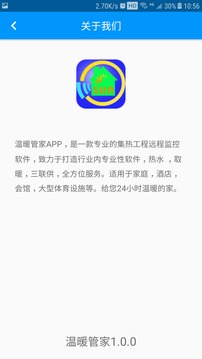 温暖管家(图1)