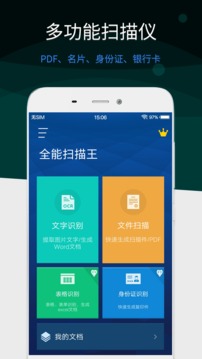 全能扫描王(图1)