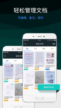 全能扫描王(图4)
