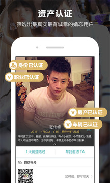 一伴婚恋相亲交友(图2)
