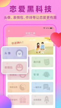 土味情话APP(图2)