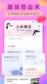 土味情话APP(图1)