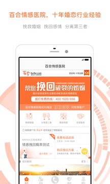 百合情感医院(图2)