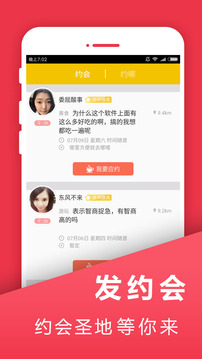 见面聊天约会(图3)