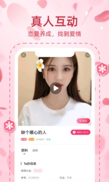 桃缘交友(图2)