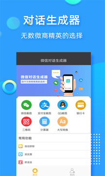 对话生成器(图3)