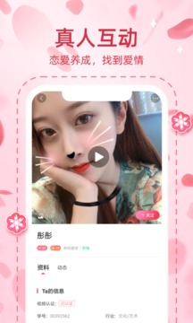 桃缘交友(图4)