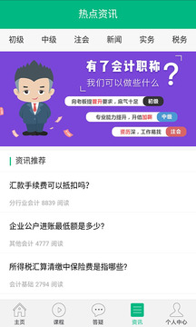 会计学堂(图2)