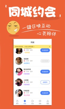 碰碰交友(图2)