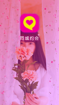 同城约会2022版(图1)