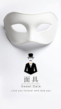 面具同城约会旅行(图1)