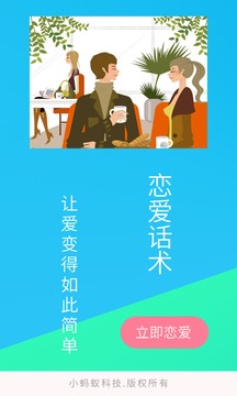 单身交友恋爱话术(图4)